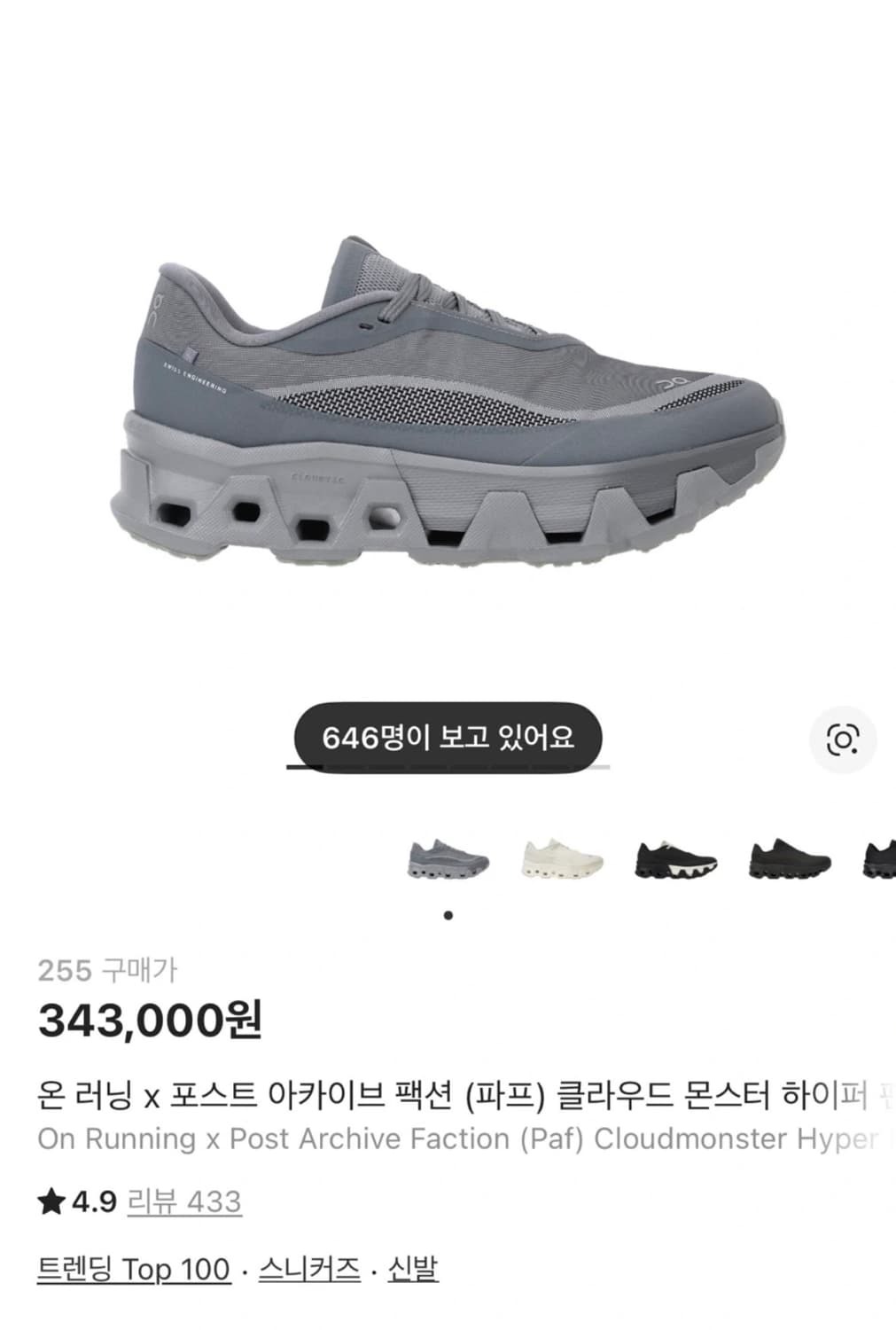 온파프 on paf 클라우드 몬스터 하이퍼 M 255 상품이미지1