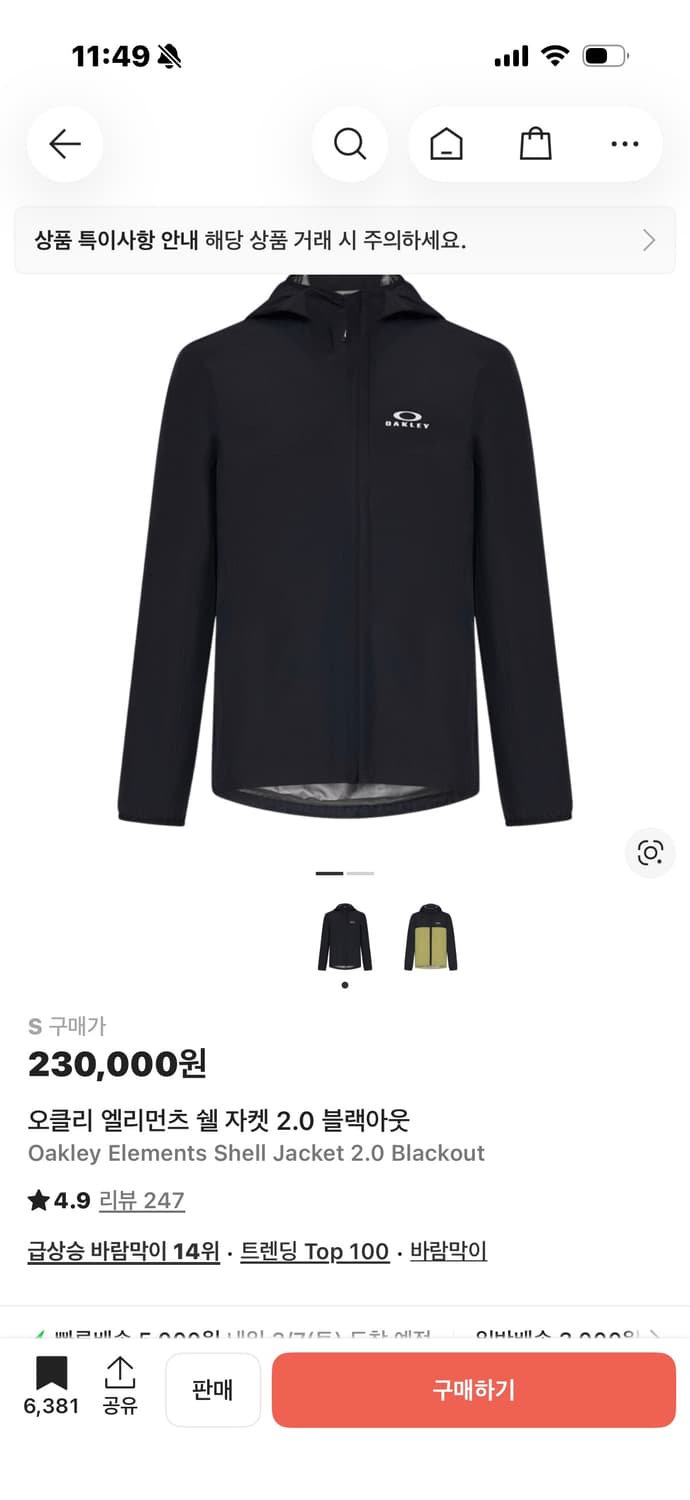 오클리 엘리먼츠 쉘 자켓 2.0 블랙아웃 바람막이 S사이즈 상품이미지1