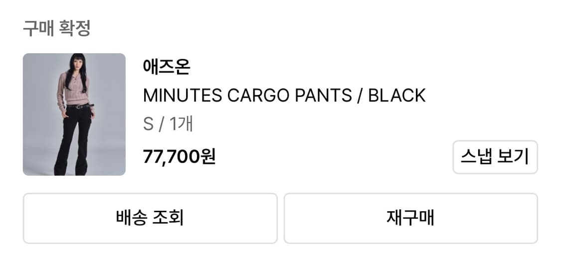 애즈온 카고팬츠 MINUTES CARGO PANTS 상품이미지6