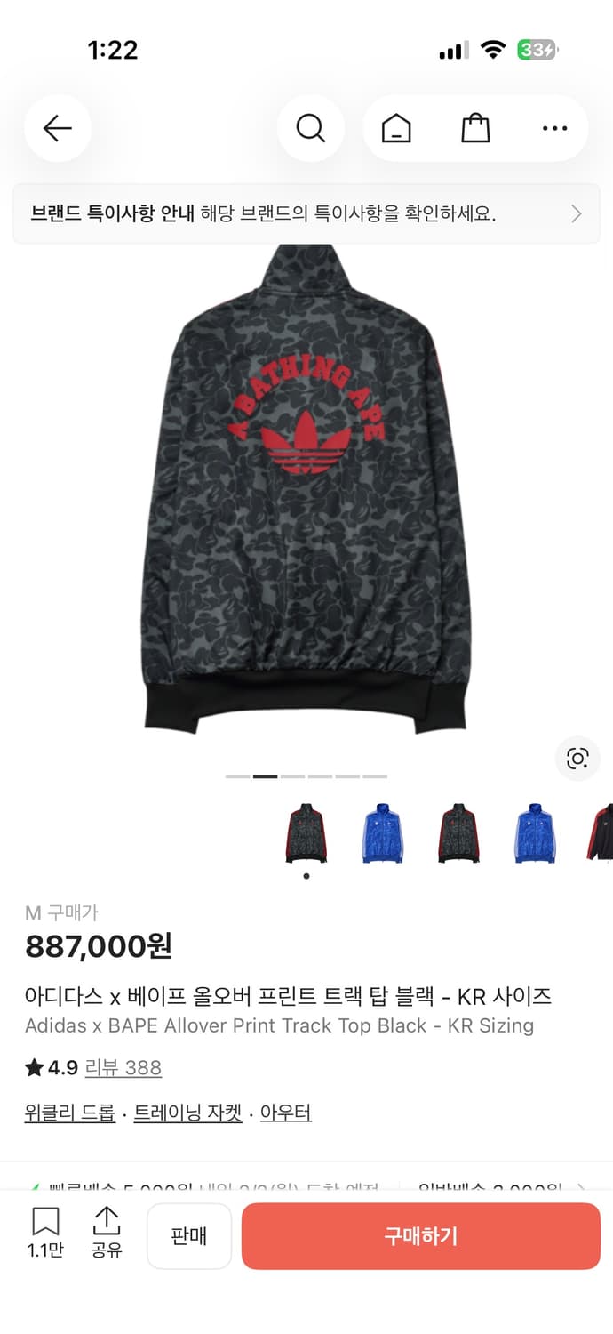 아디다스x베이프 저지 M사이즈 상품이미지1