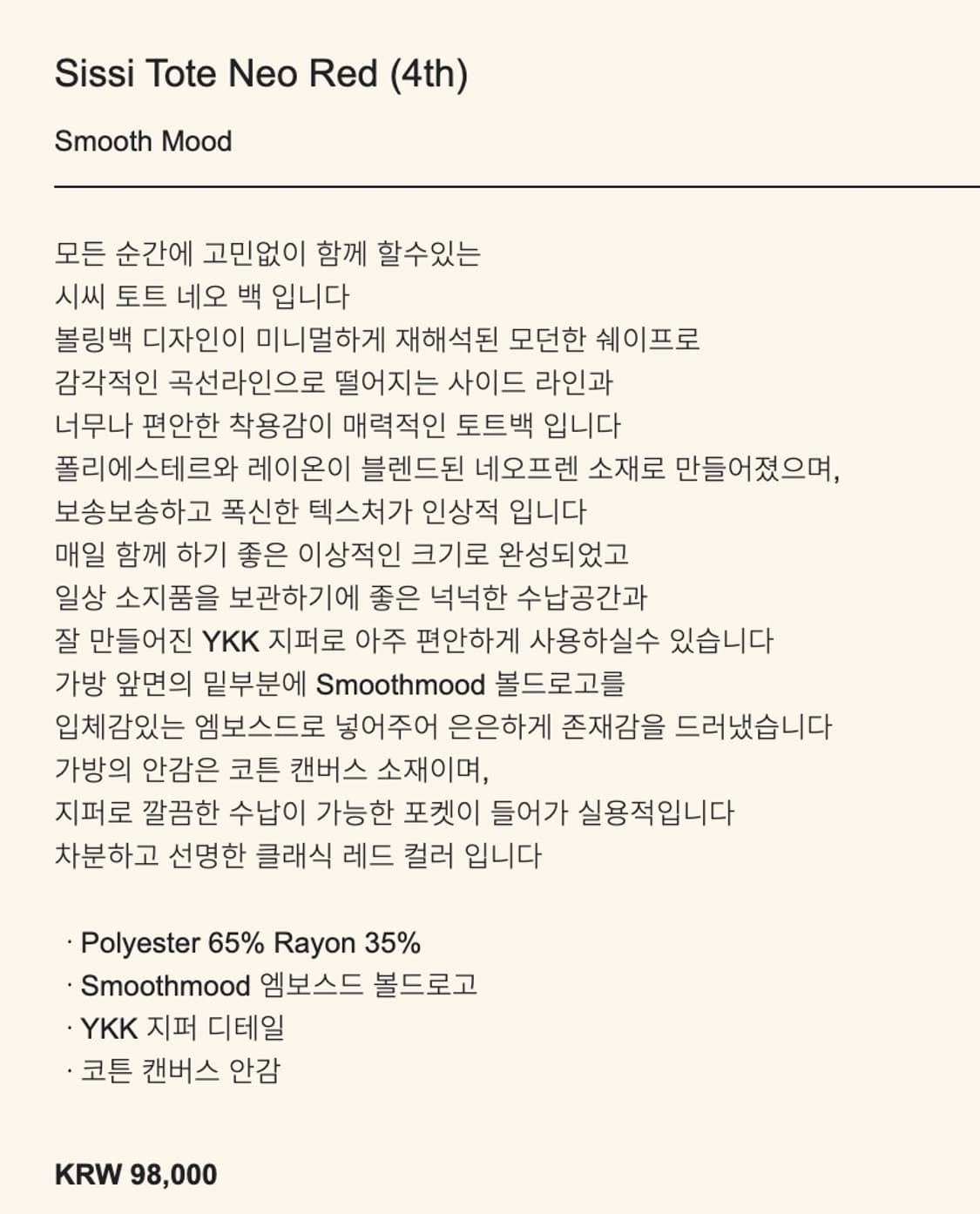 스무드무드 Sissi Tote Neo Red 상품이미지8