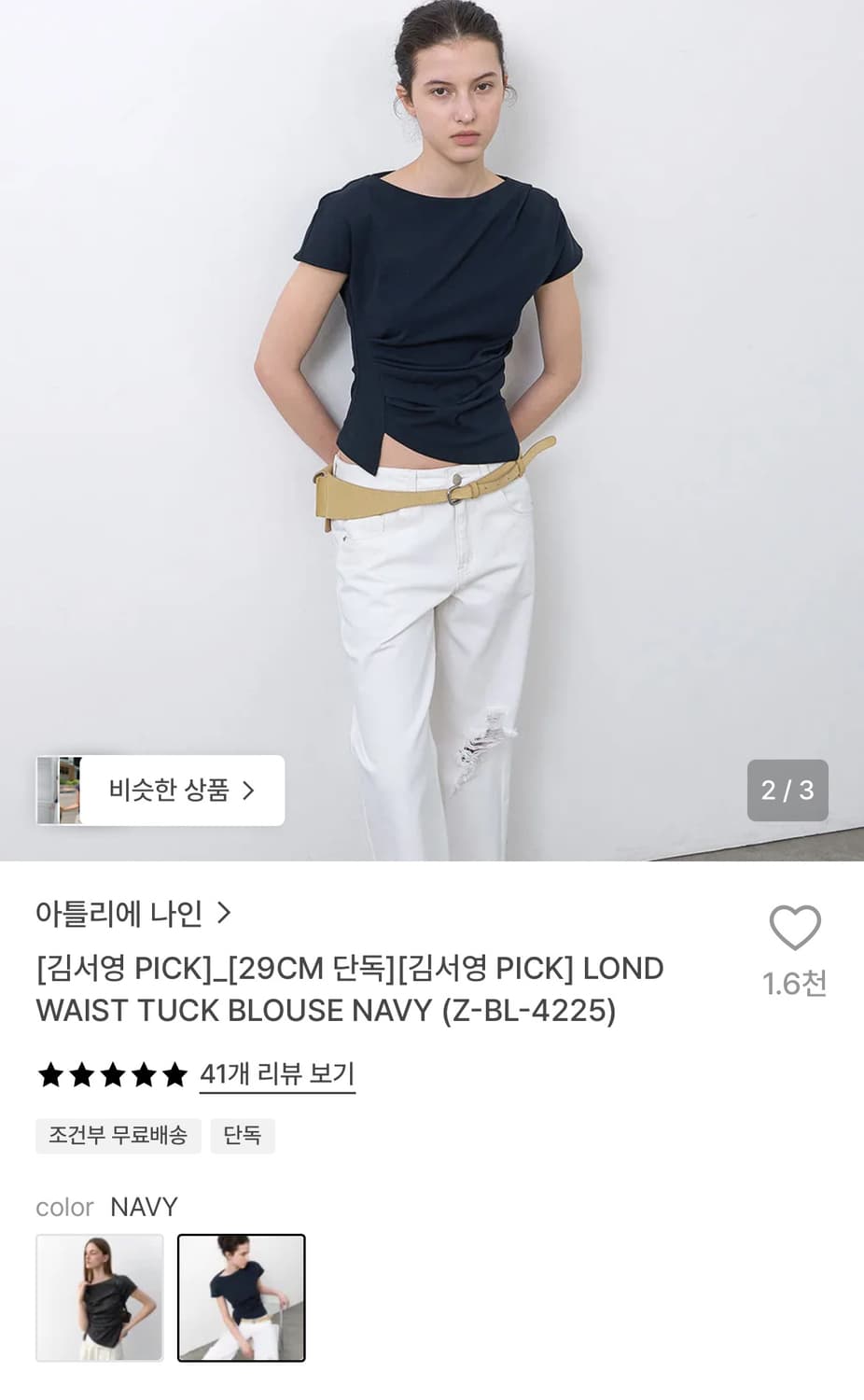 [새상품] 아틀리에나인 LOND WAIST TUCK BLOUSE NAVY 상품이미지3