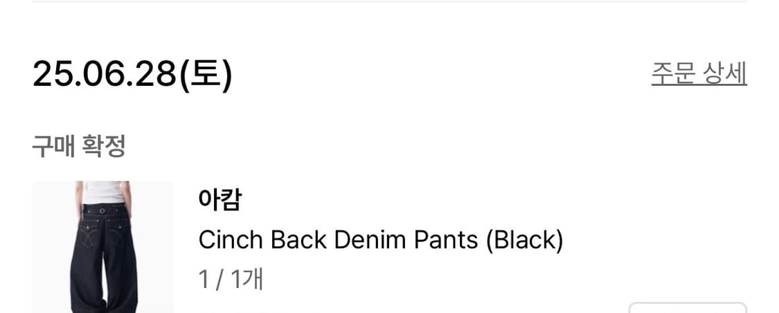 아캄 cinch back denim pants (데님팬츠) 상품이미지2
