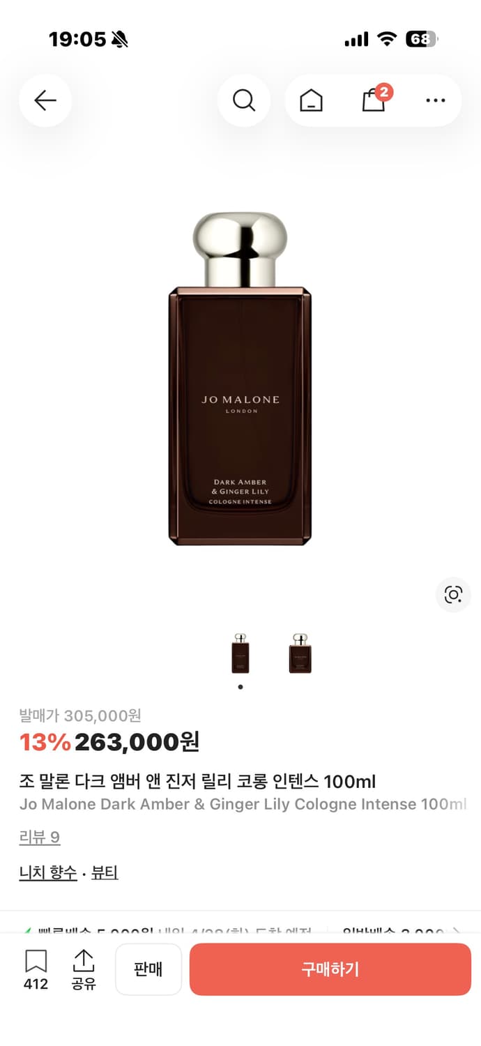 국문택 2뿌)조말론 다크 앰버 앤 진저 100 ml 상품이미지1