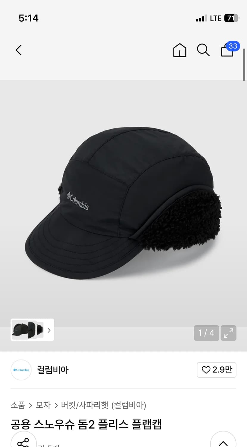 콜롬비아 스노우슈 돔2 플리스 플랩캡 상품이미지2