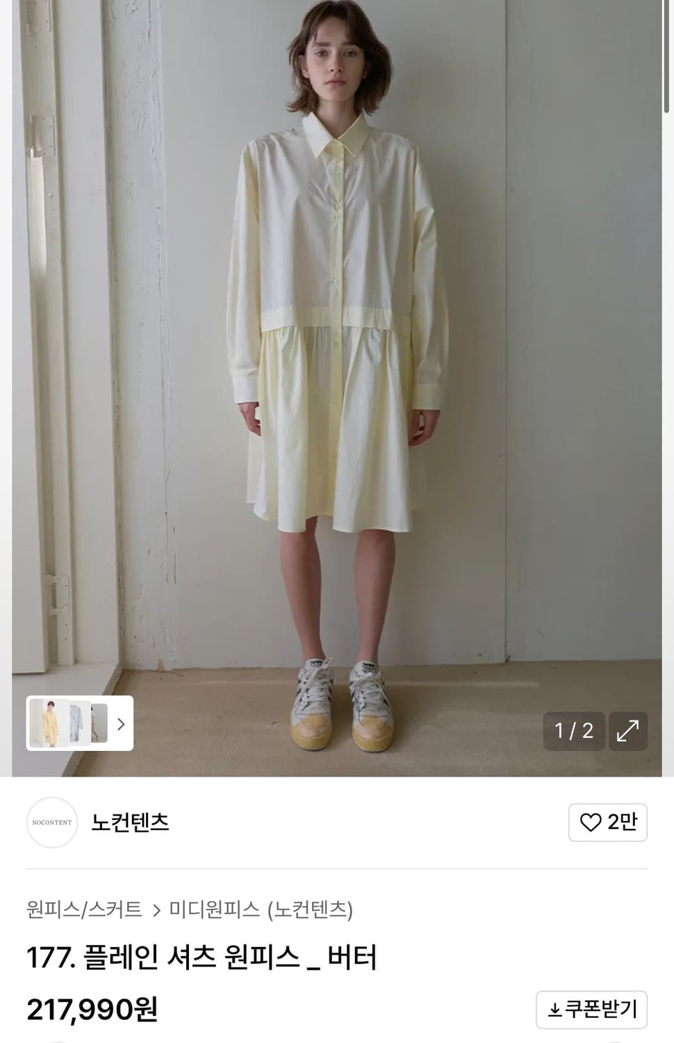 노컨텐츠 플레인 셔츠 원피스 버터 상품이미지1