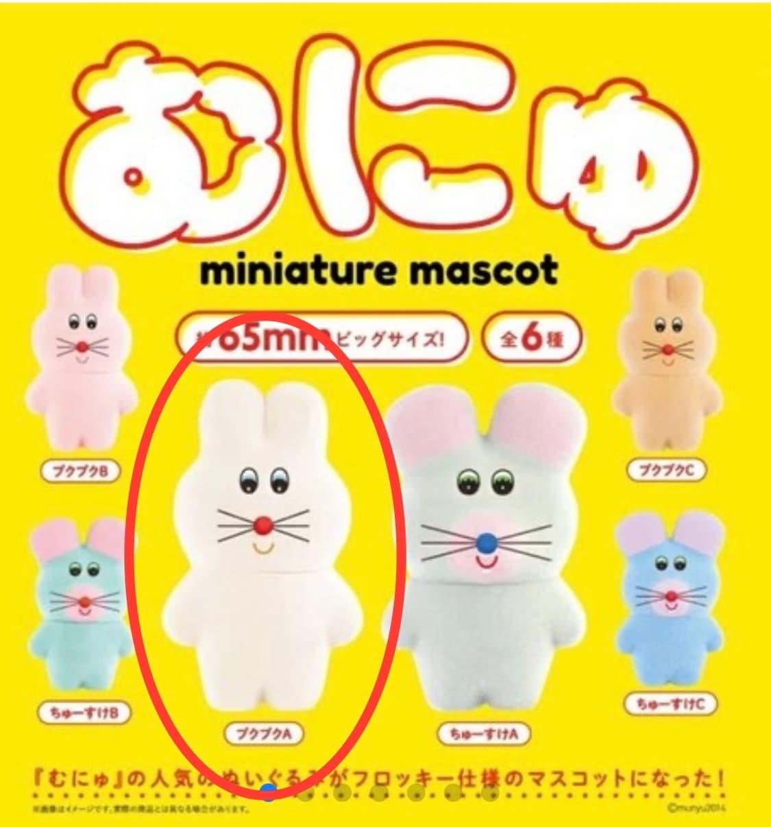 [새상품] 켄엘리펀트 무뉴 피규어 가챠 토끼 상품이미지1