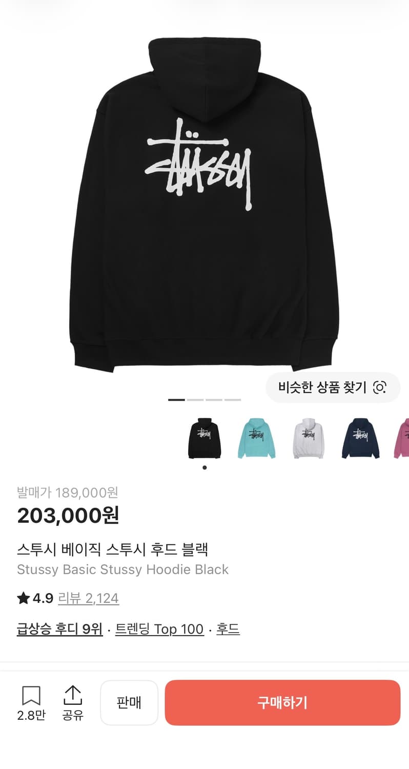 스투시 베이직 스투시 후드 블랙 상품이미지3