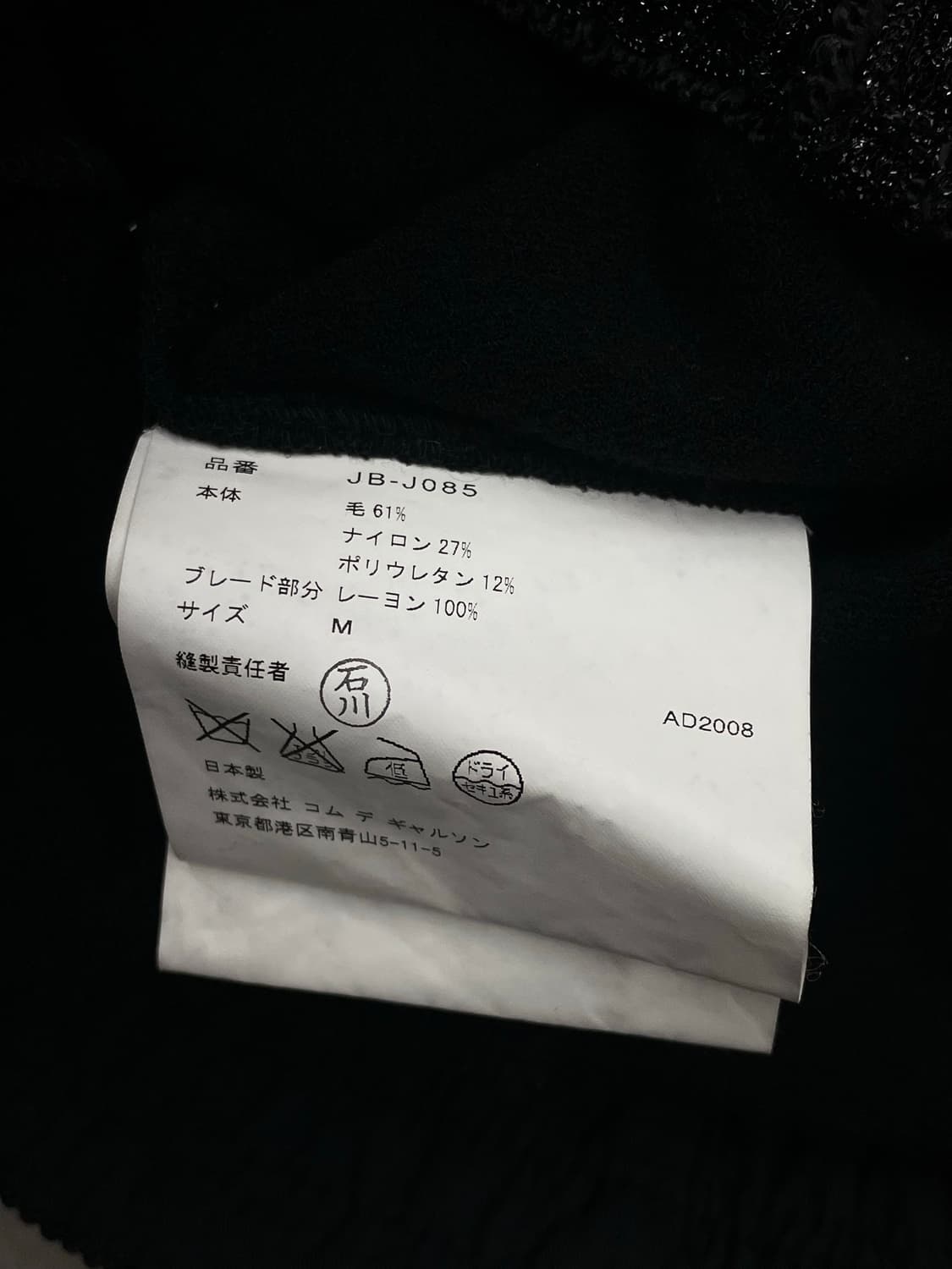 Junya Watanabe 08 Tweed Jacket (M) 상품이미지5