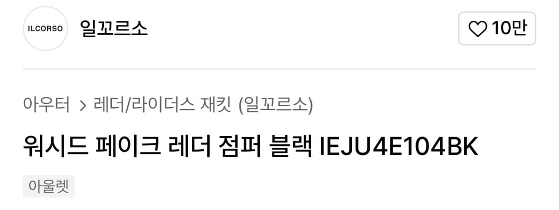 일코르소 다크브라운 m 상품이미지5