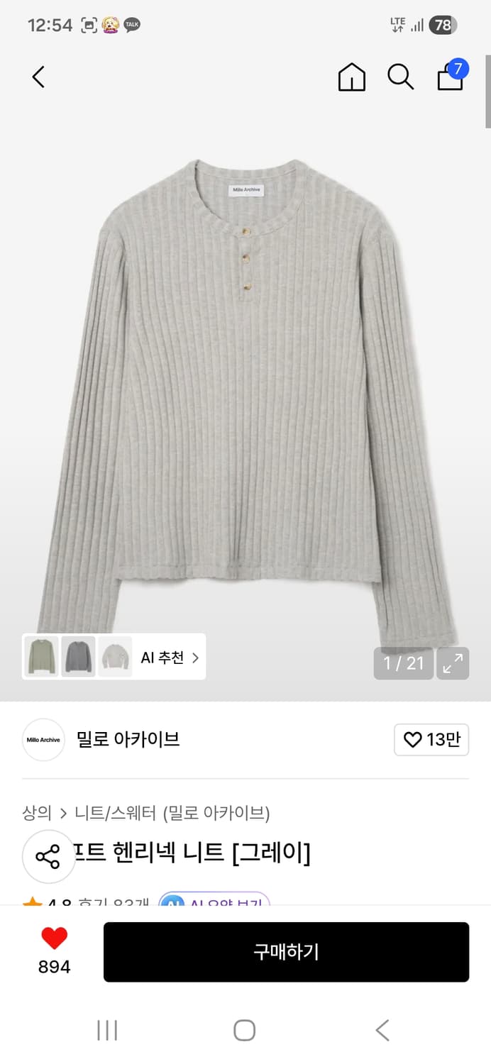 밀로아카이브 헨리넥니트 XL 그레이 상품이미지1