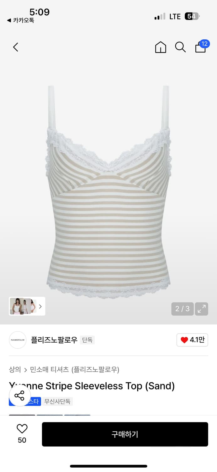 새상품) 플리즈노팔로우 이본 스트라이프 슬리브리스 탑 샌드 상품이미지1