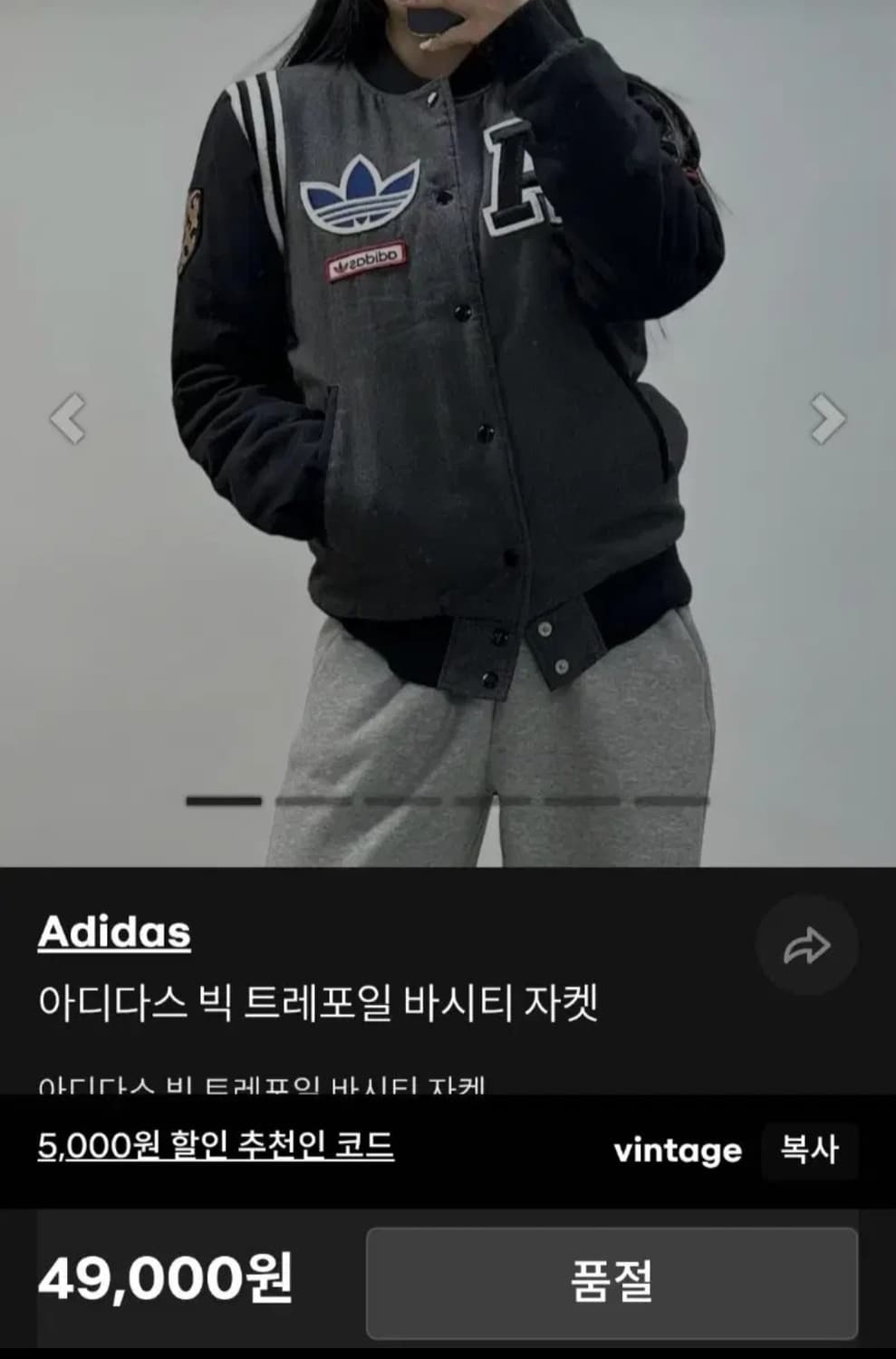 디다스 빅 트레포일 바시티 스타디움 자켓 95  M 상품이미지10