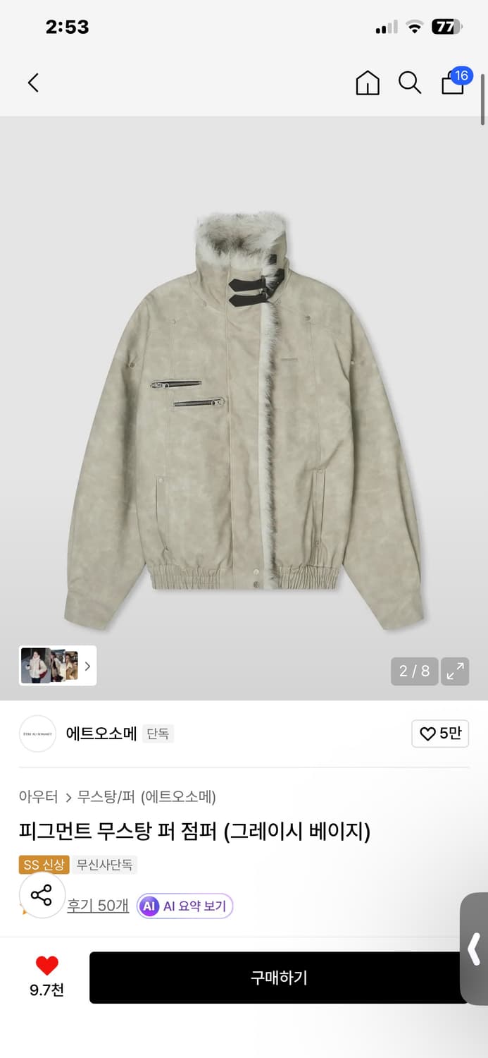 에트오소메 피그먼트 무스탕 퍼 점퍼 (그레이시 베이지) 상품이미지1