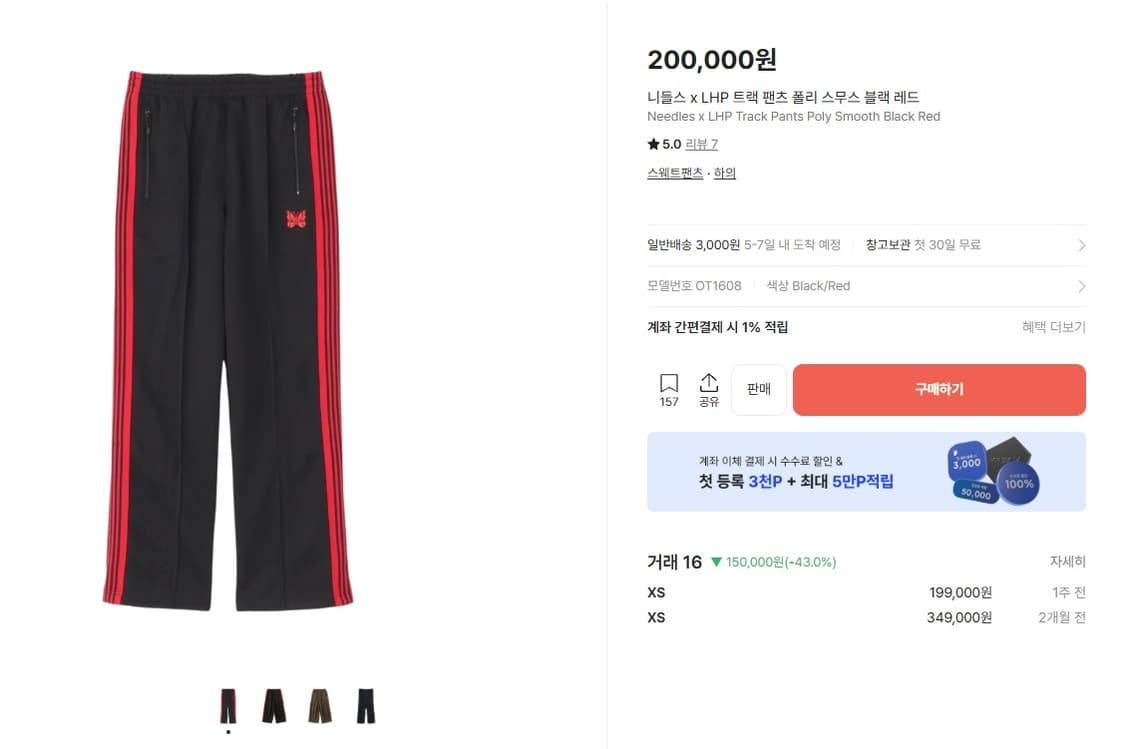 [S]Needles 니들스 LHP 별주 스트레이트 트랙 팬츠 블랙 레드 상품이미지2