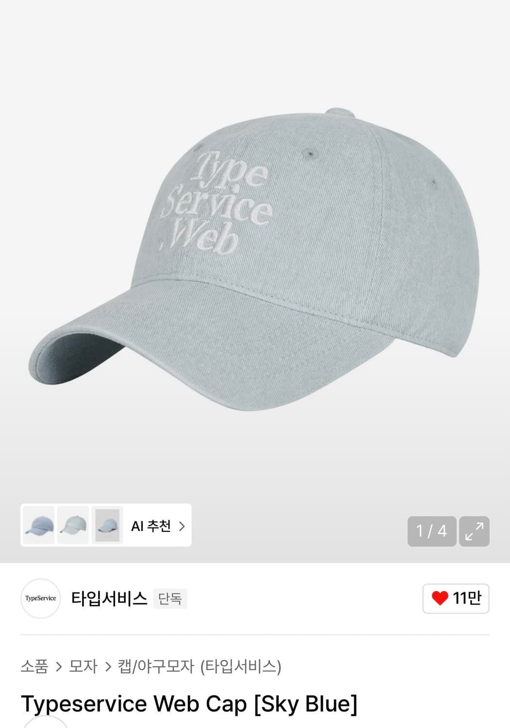 타입서비스 볼캡 스카이블루 상품이미지1