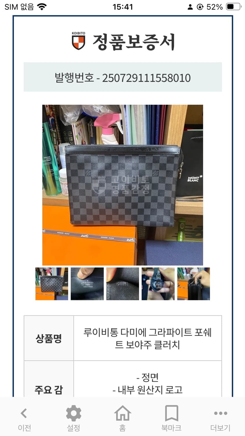 [정품]루이비통 포쉐트 보야주 MM 다미에 그래파이트 클러치 N41696 상품이미지10