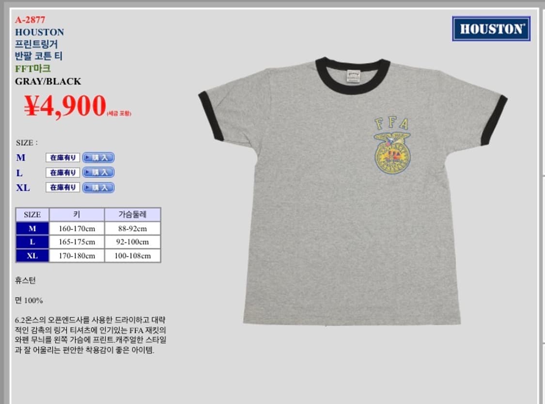 휴스턴재팬 링거티 상품이미지1