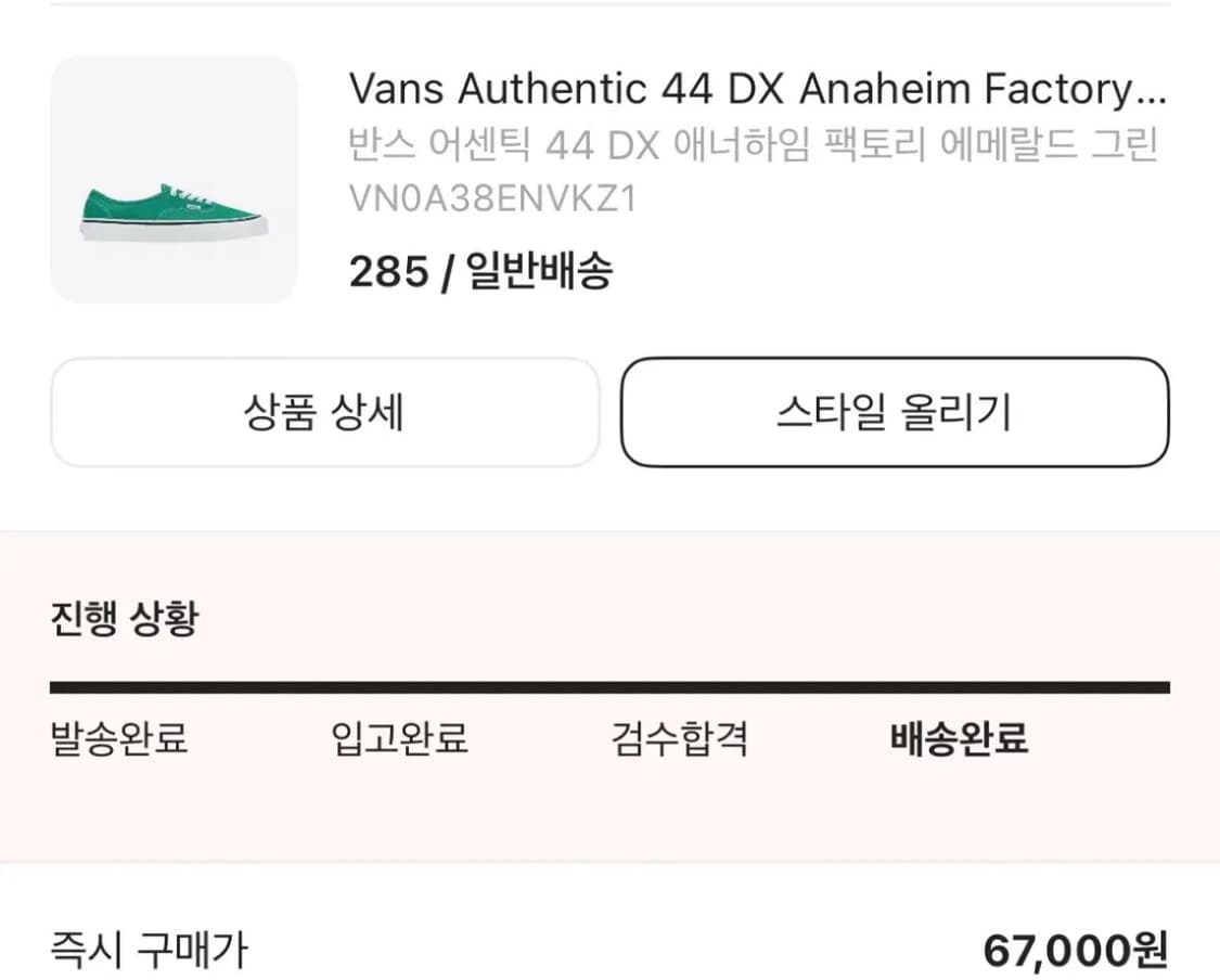 반스 어센틱 44DX 애너하임 팩토리 에메랄드 그린 285 상품이미지3