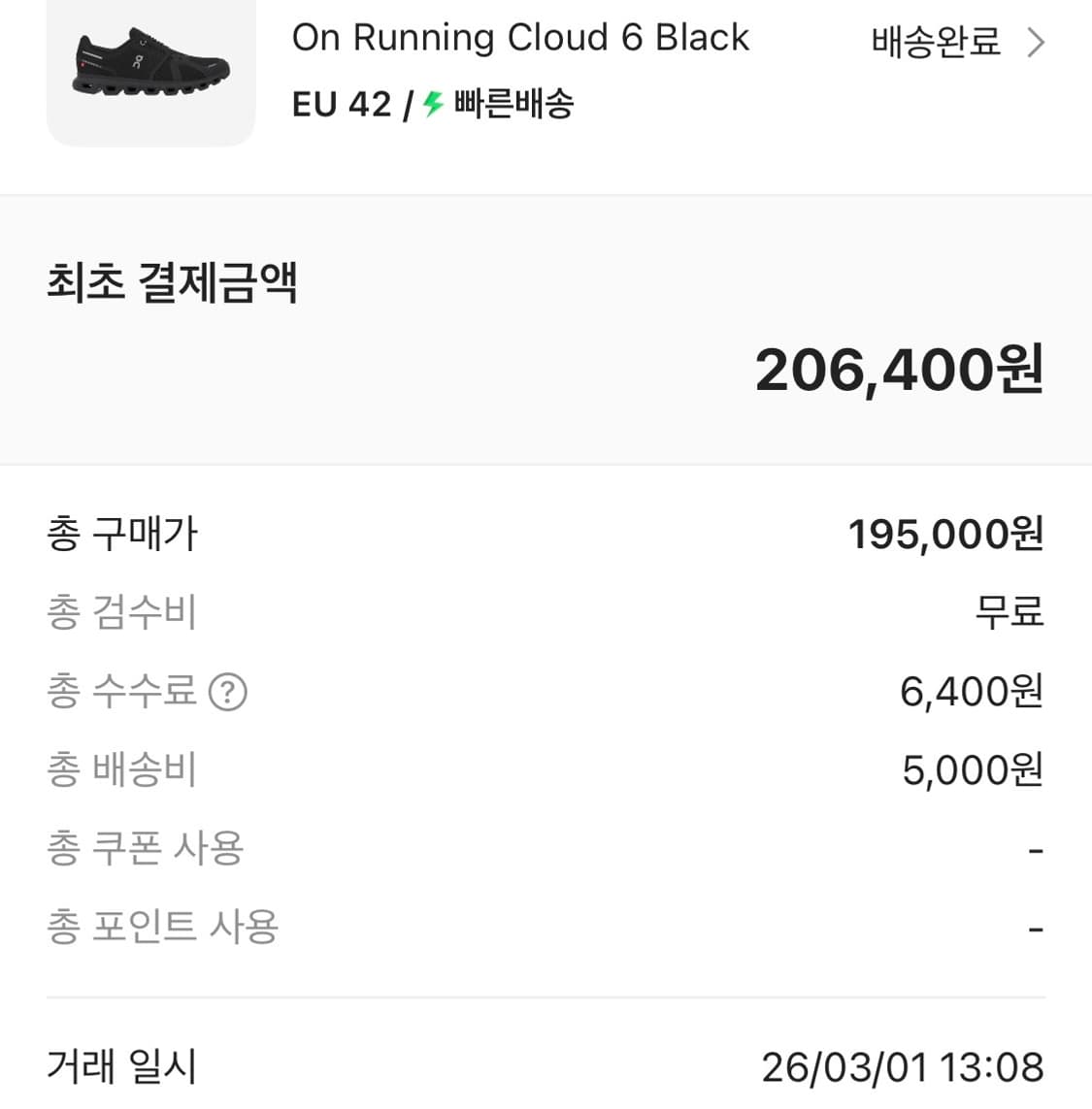 [265]온러닝 클라우드6 블랙 EU42 상품이미지3