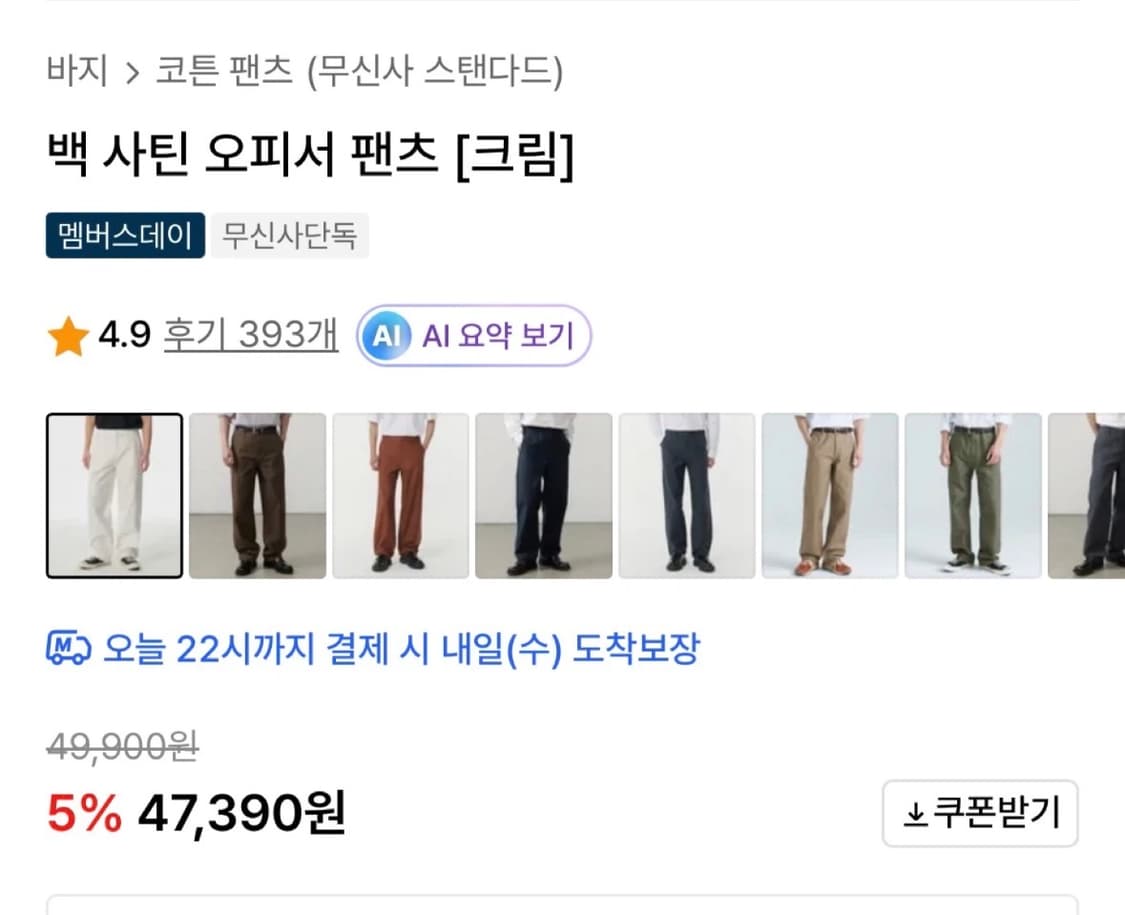 무탠다드 백사틴 오피서 팬츠 크림 31 상품이미지2