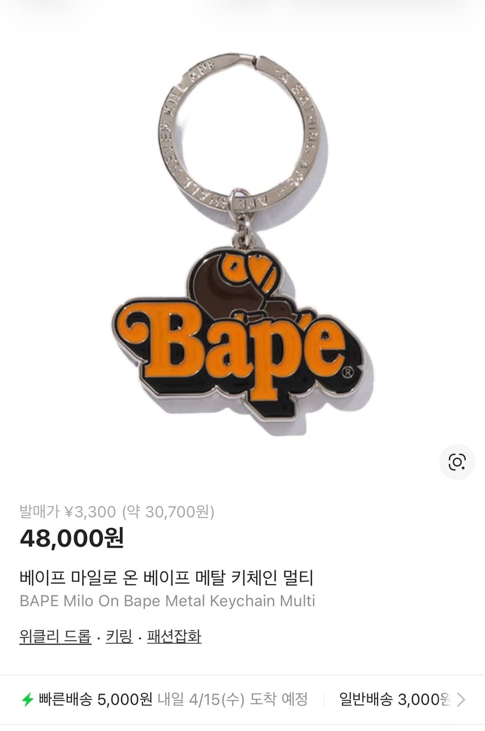 새상품 정품 베이프 마일로 온 베이프 메탈 키체인 멀티 상품이미지1