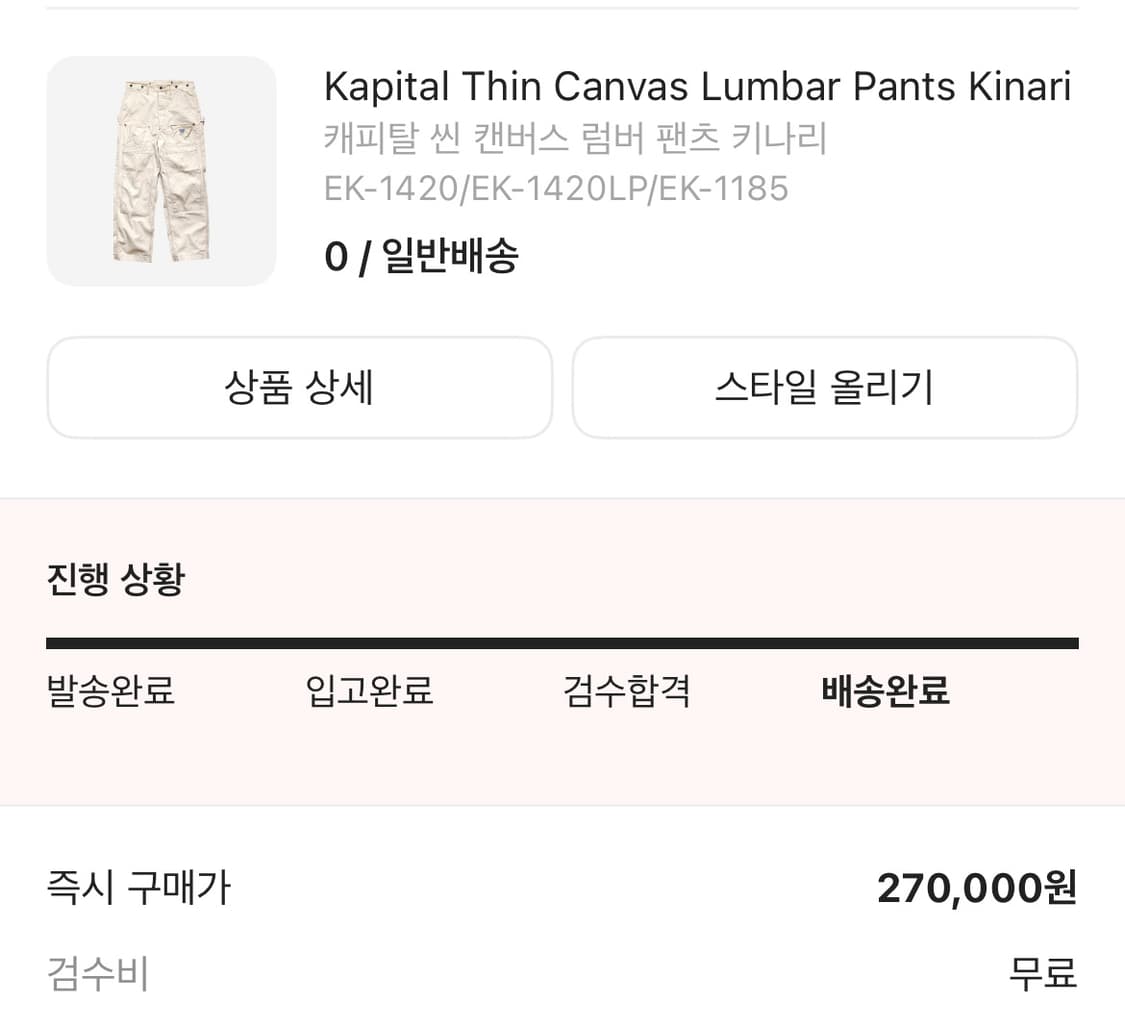 캐피탈 씬 캔버스 럼버 팬츠 키나리 0사이즈 상품이미지2