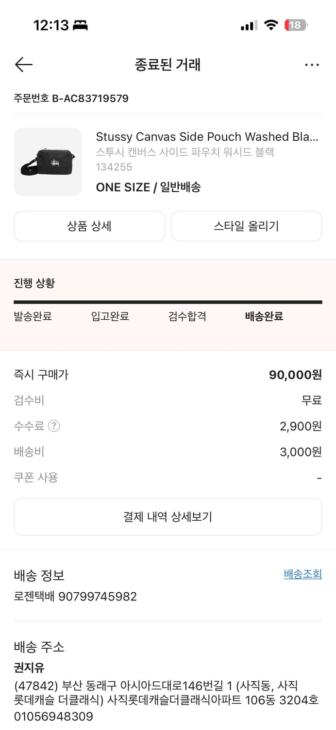 스투시 캔버스 파우치 상품이미지4