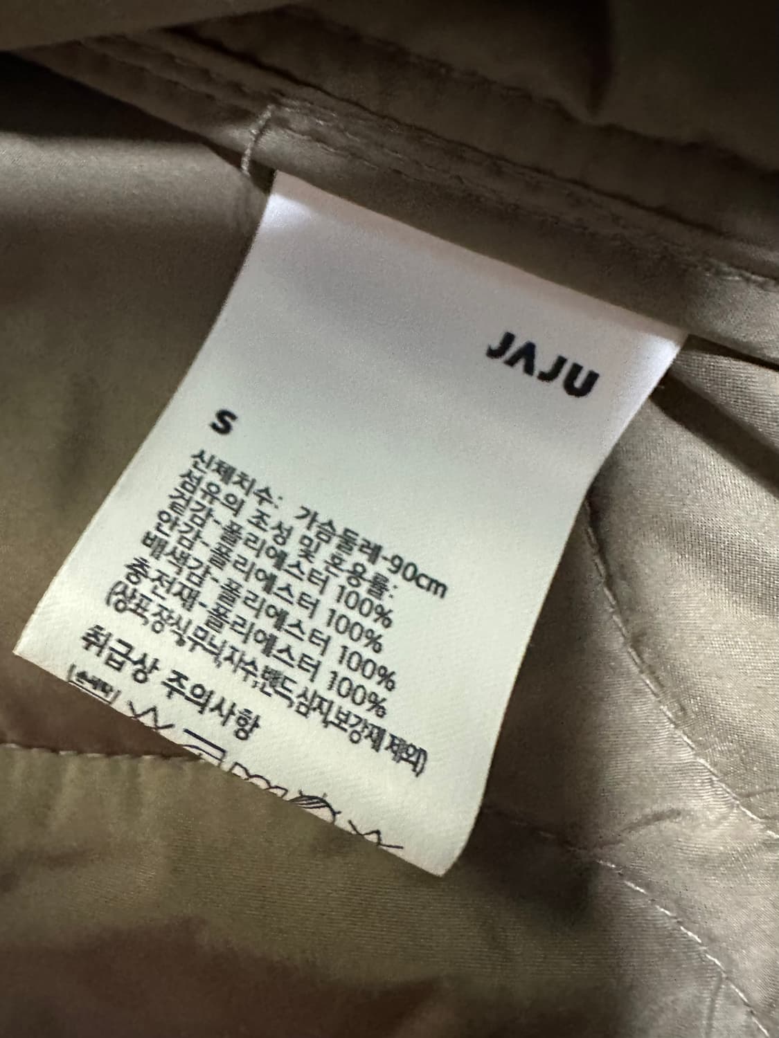 자주 JAJU 퀼팅 자켓 S 상품이미지4