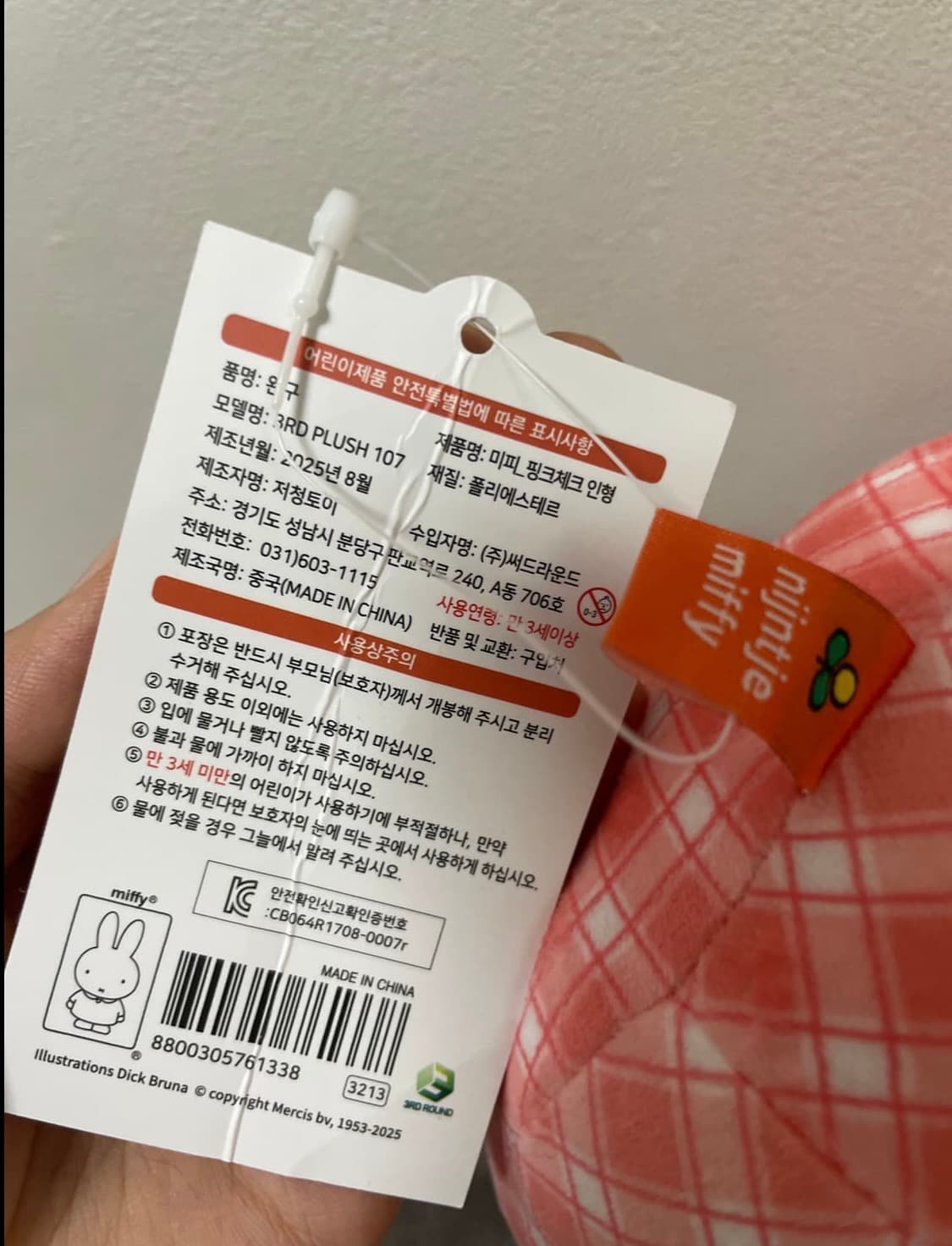 완전 힙한 체크 미피 😎🔥 상품이미지3