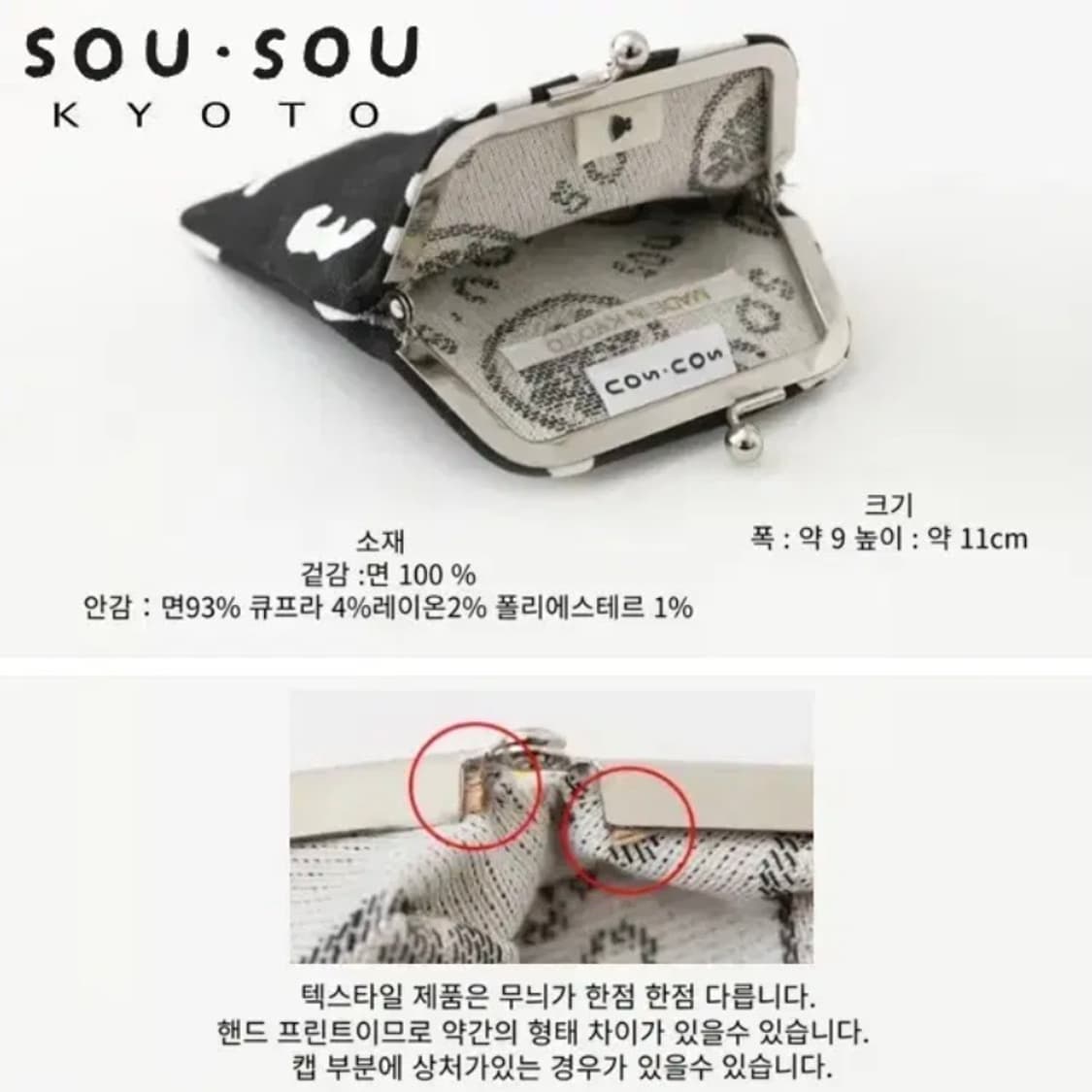 [정품] SOUSOU KYOTO 소우소우 숫자패턴 가마구치 동전지갑 상품이미지10