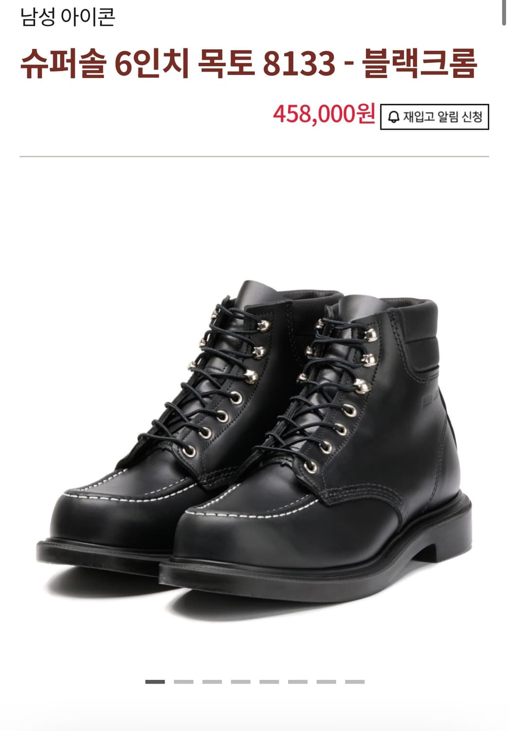 레드윙 8133 슈퍼솔 블랙크롬 us11(290) 상품이미지2