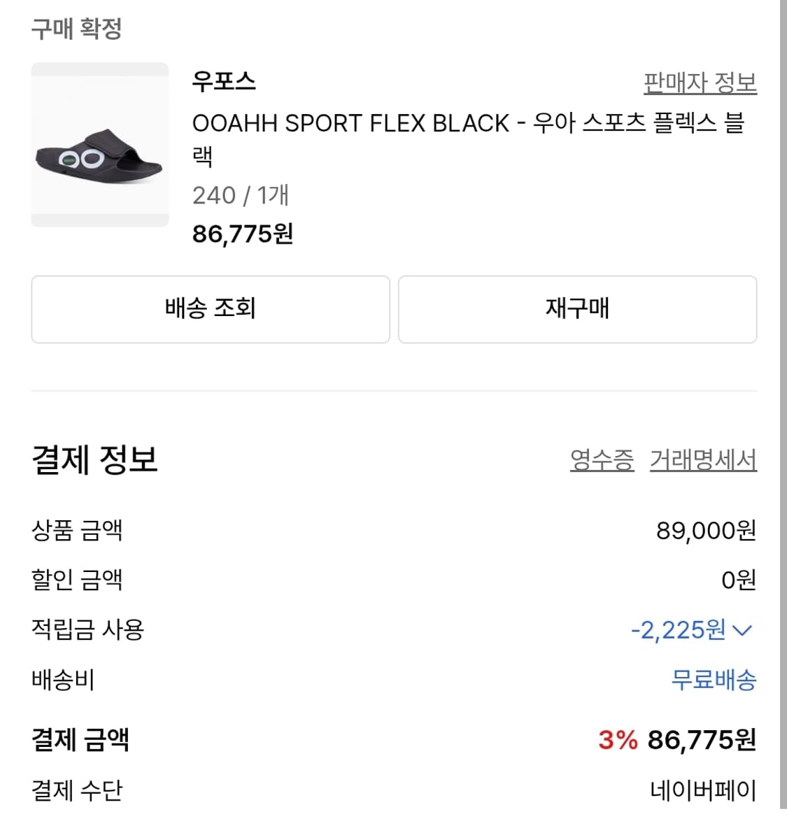 우포스 우아 스포츠 플렉스 블랙 슬리퍼 슬라이드 상품이미지7
