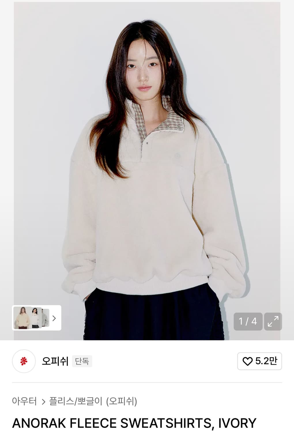 오피쉬 ANORAK FLEECE SWEATSHIRTS, IVORY  상품이미지1