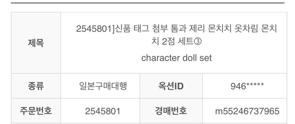 몬치치 제리 키링 상품이미지2