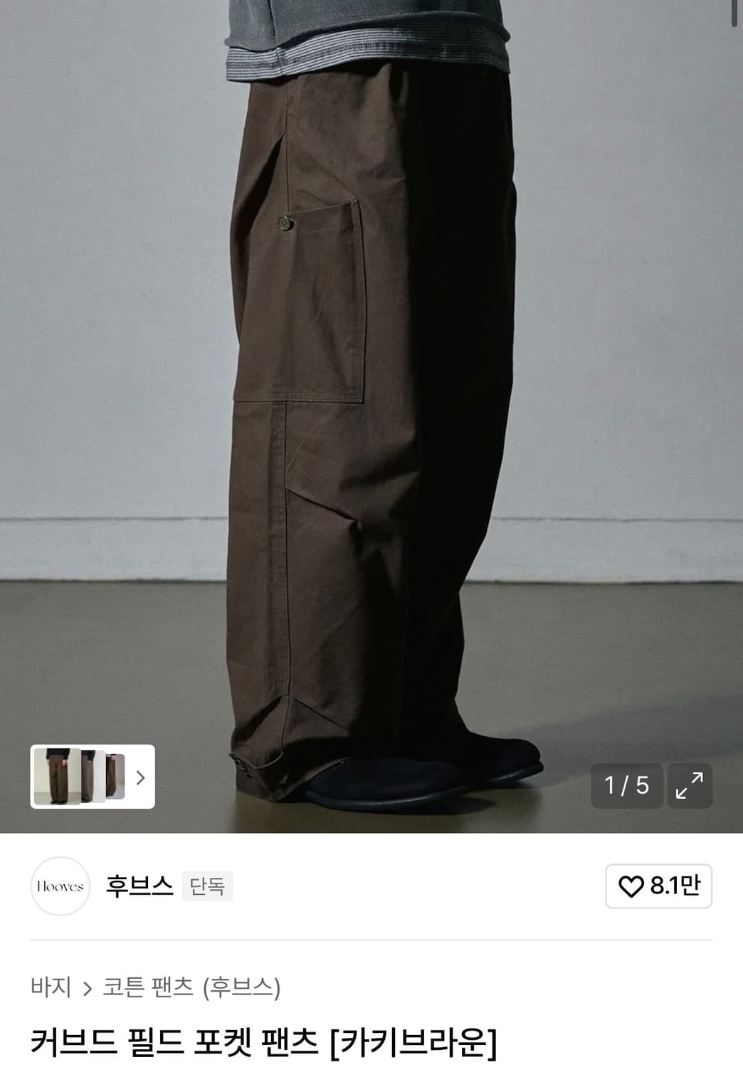 후브스 - 커브드 필드 포켓 팬츠 [카키브라운] 상품이미지1