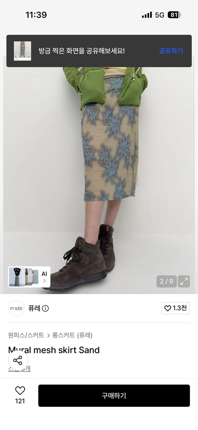 퓨레 Mural mesh skirt Sand  상품이미지2