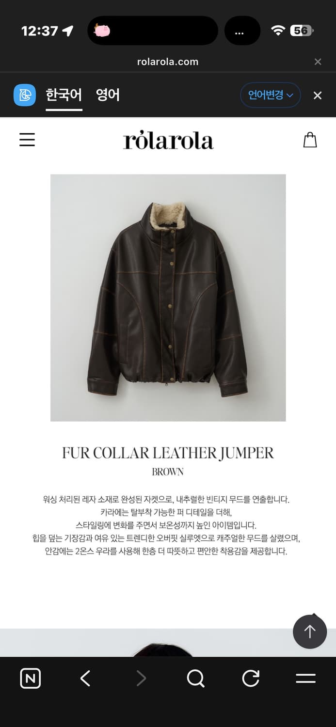 rolarola로라로라 퍼 레더 자켓-브라운/안감 2온스 상품이미지7