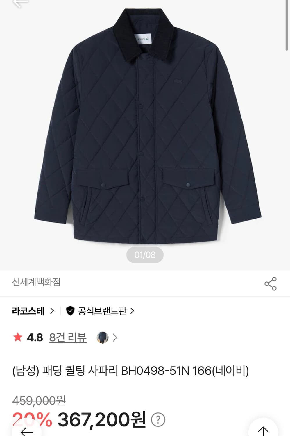 [105] 라코스테 패딩 퀼팅 사파리 상품이미지2
