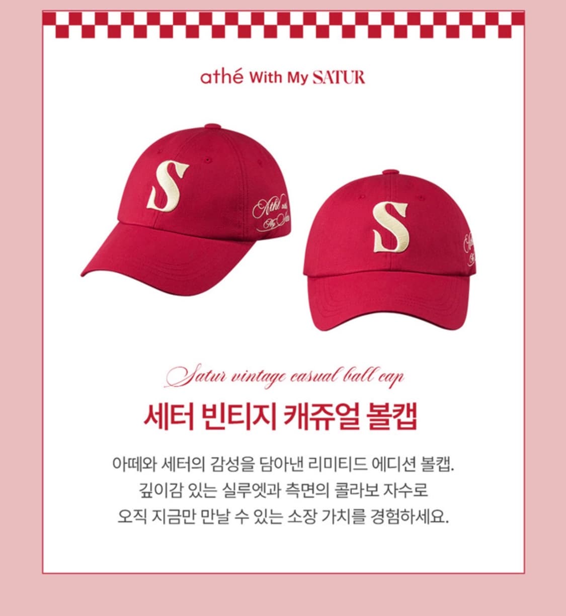 아떼 세터 콜라보 볼캡 새상품 상품이미지1