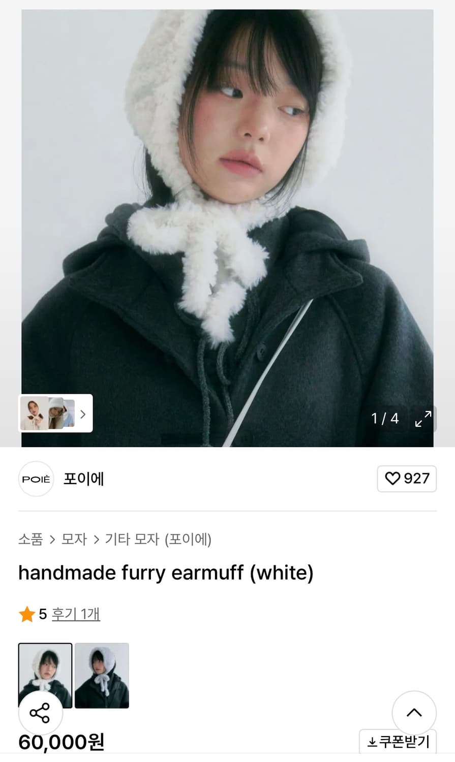 포이에 handmade furry earmuff (white) 이어머프 상품이미지1