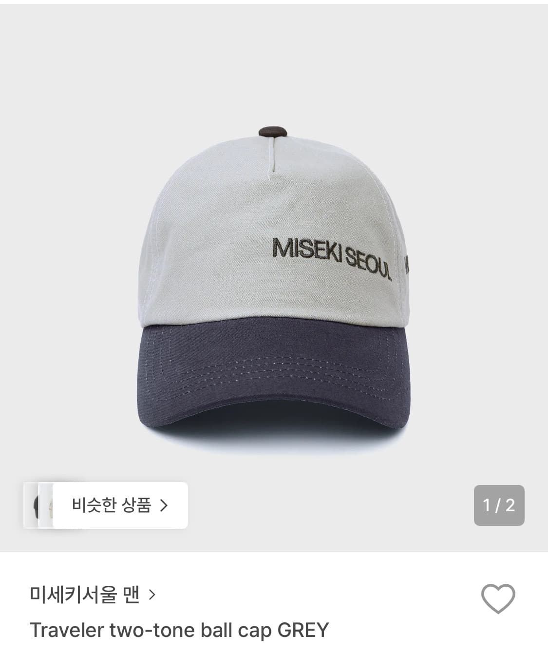 미세키서울 투톤 볼캡 모자 그레이 상품이미지1