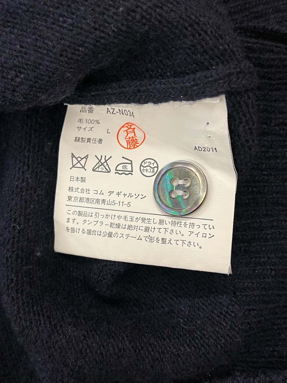 꼼데가르송 가디건 네이비 L #csz1786 상품이미지5