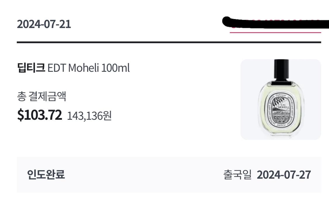 딥디크 오모헬리 100ml 상품이미지3