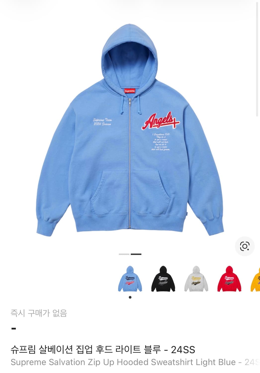 2024 슈프림 살베이션 후드집업 상품이미지1