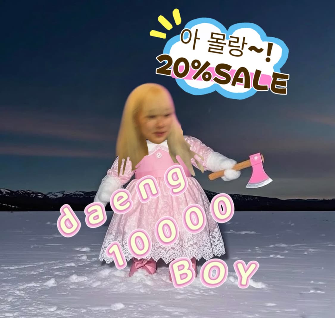 💖아 몰랑 20%SALE💖 상품이미지1