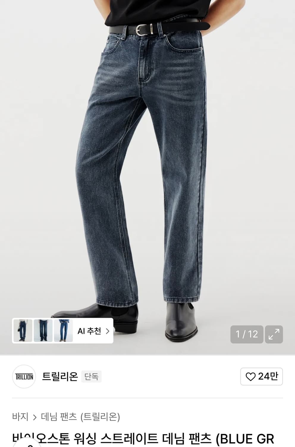 트릴리온 바이오스톤 워싱 스트레이트 데님 팬츠 (BLUE GRAY) S 상품이미지1