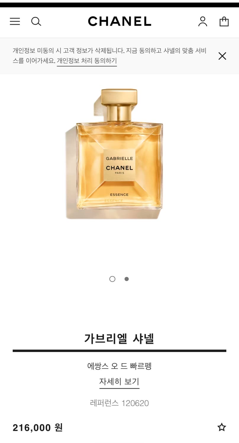 샤넬 가브리엘 샤넬 에쌍스 오 드 빠르펭 (미니 바디 오일 추가증정!) 상품이미지3