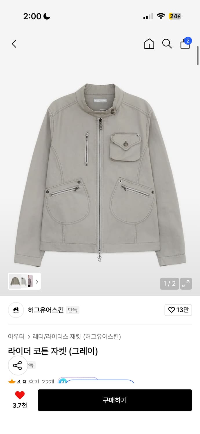 허그유어스킨 라이더 코튼 자켓 (그레이) 상품이미지1