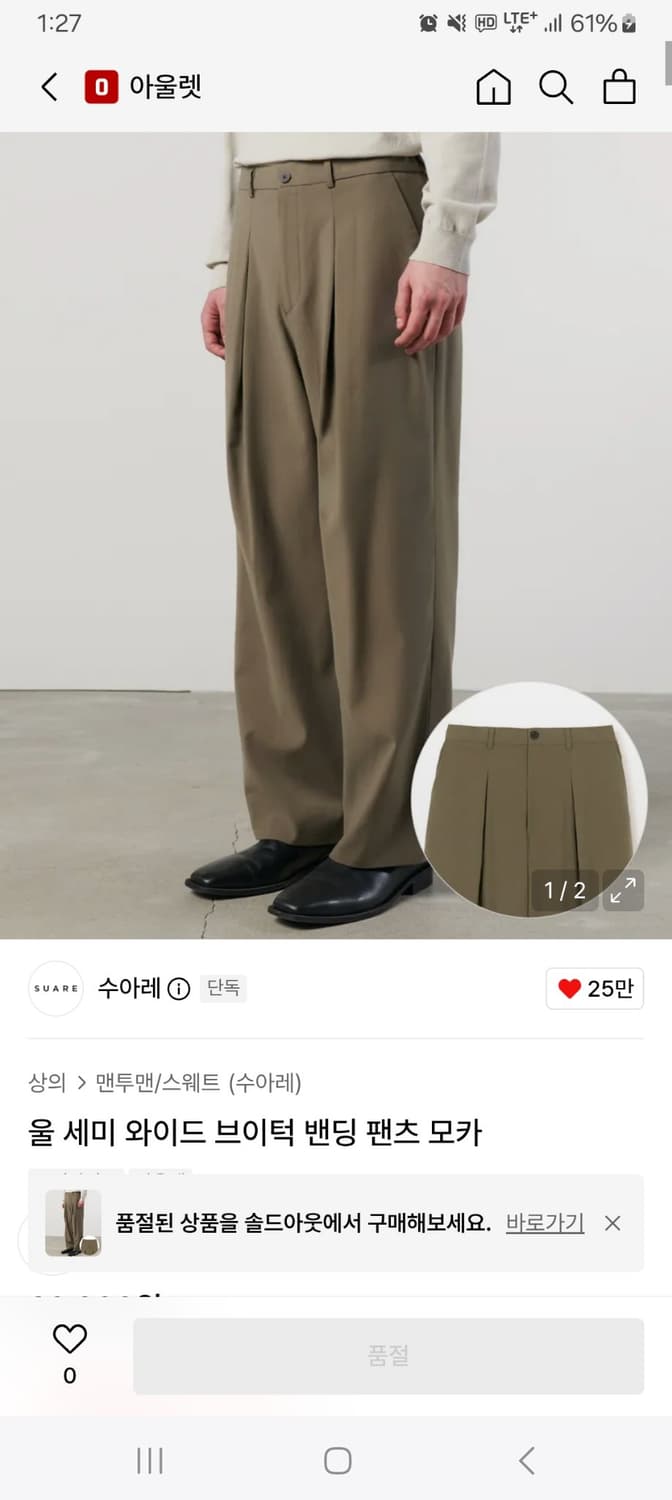 수아레 울 세미 와이드 브이턱 밴딩 팬츠 슬랙스 모카 m 상품이미지4
